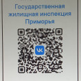 Сообщество ВКонтакте Государственная Жилищная инспекция Приморья